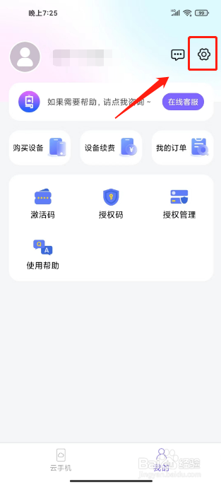 鸟人云手机怎么修改密码