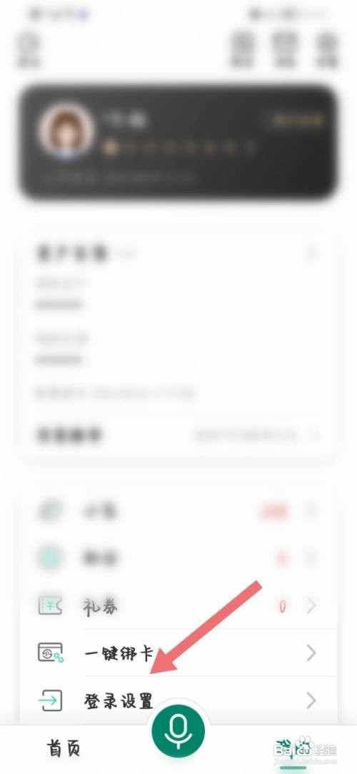 中国农业银行app如何更换登录手机号