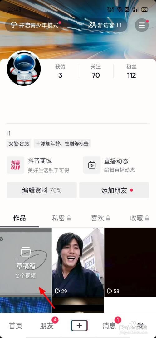 抖音正在上传的视频在什么地方