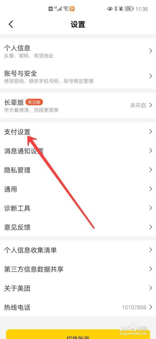 美团app如何打开极速支付