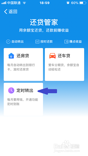 助学贷款支付宝主动还款功能在哪里