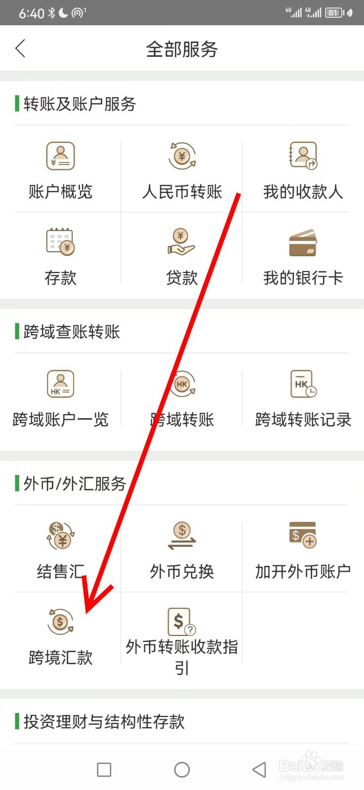 恒生中国在哪查看跨境汇款