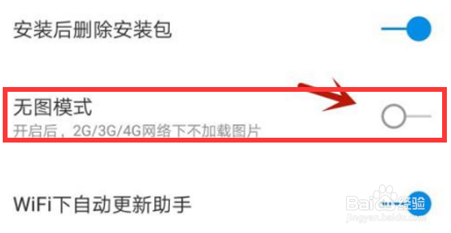 360手机助手怎么开启无图模式呢？