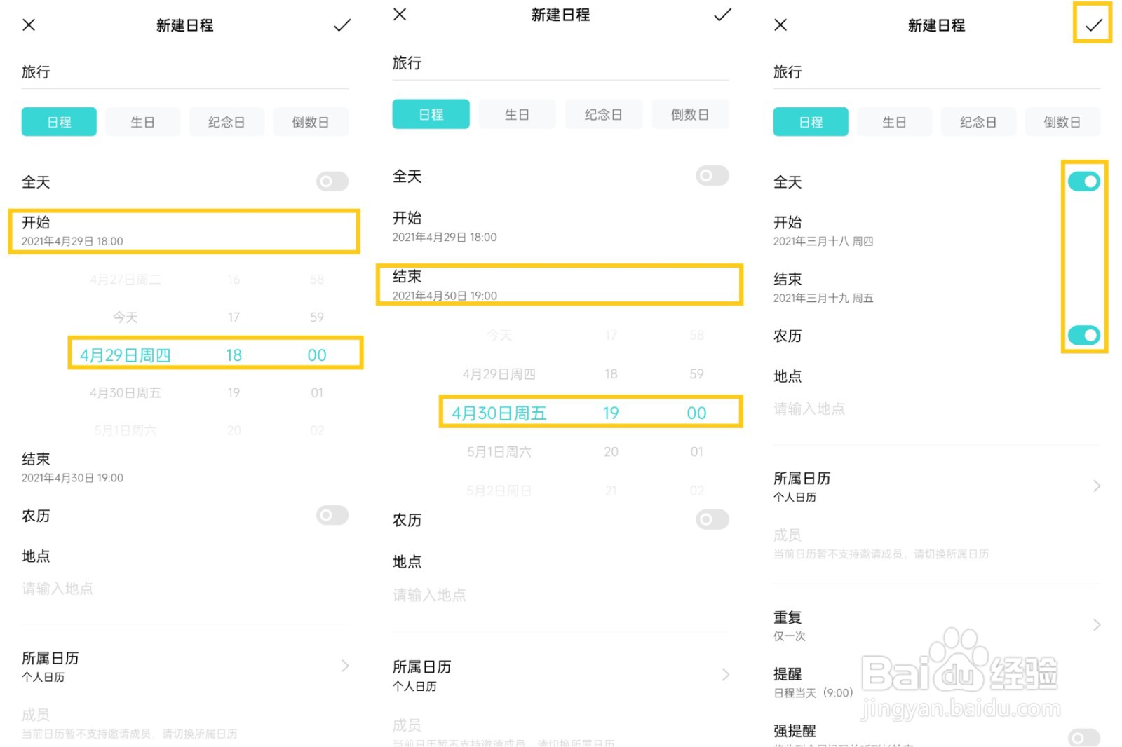 OPPO Find X3如何新建日程