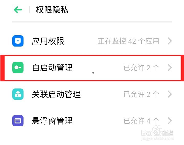 oppo a8手机怎么查看自启动软件