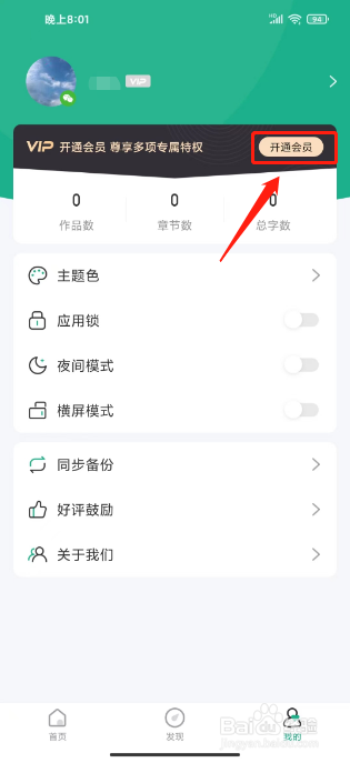 口袋写作在哪里开通会员
