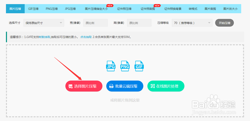 怎么使用压缩图网站调整图片大小？