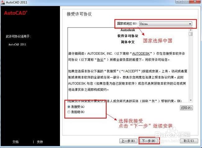 AutoCAD2011软件下载安装注册激活教程（中文）
