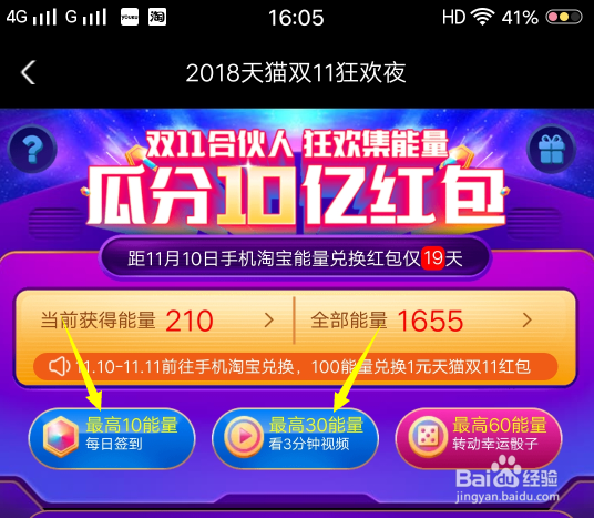 手机优酷怎么集天猫双11能量