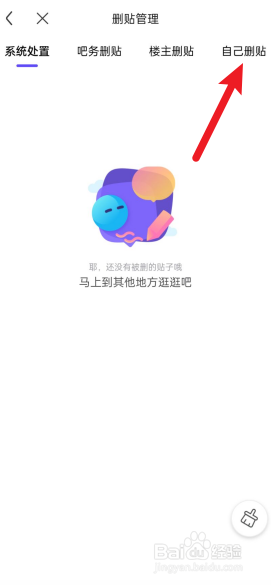 百度贴吧怎么查看自己的删贴
