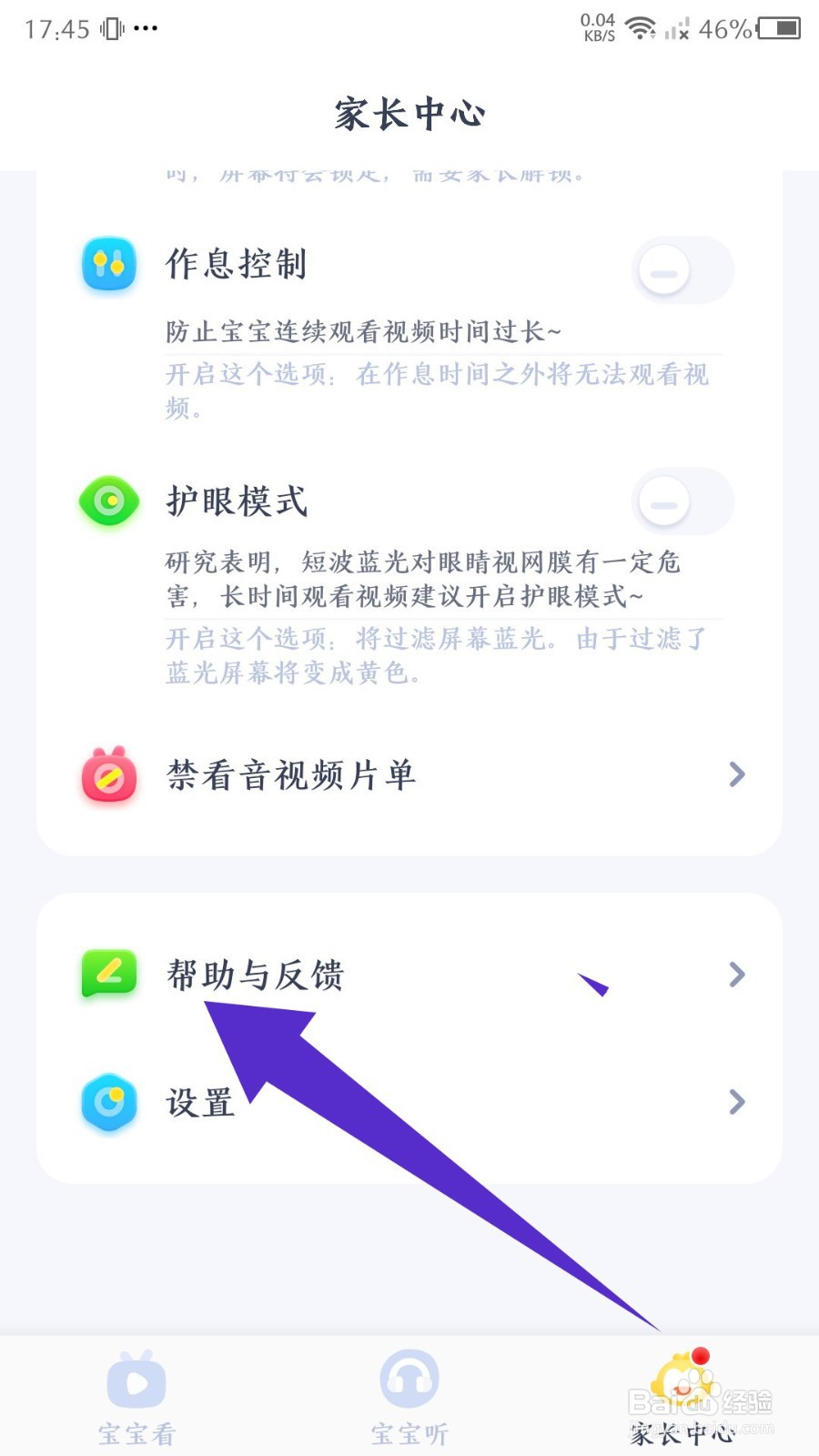 儿歌点点app怎么注销账号