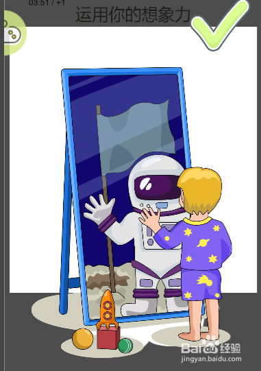 橡皮擦借我怎么运用想象力