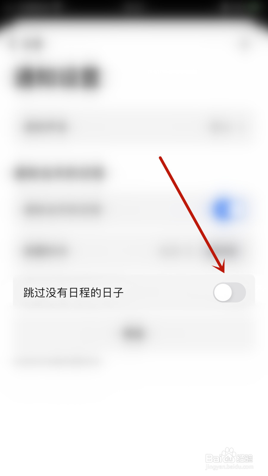Minical怎么打开跳过没有日程的日子