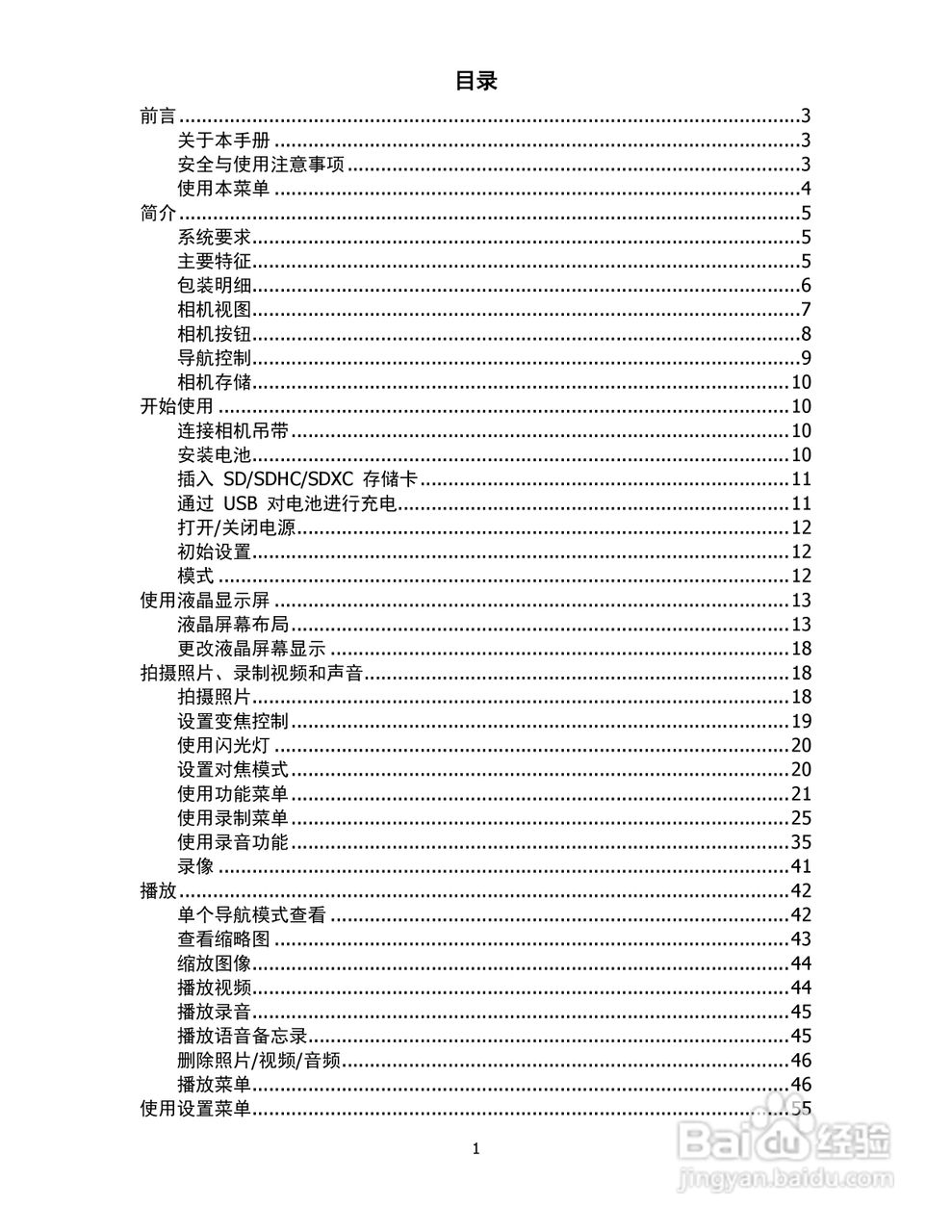 海尔DC-S68数码相机使用说明书:[1]