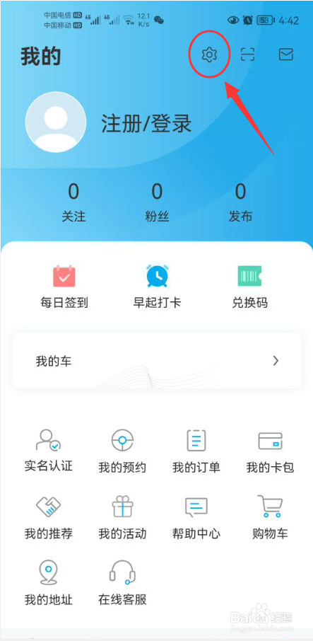比亚迪汽车怎么关闭WIFI下自动更新版本功能
