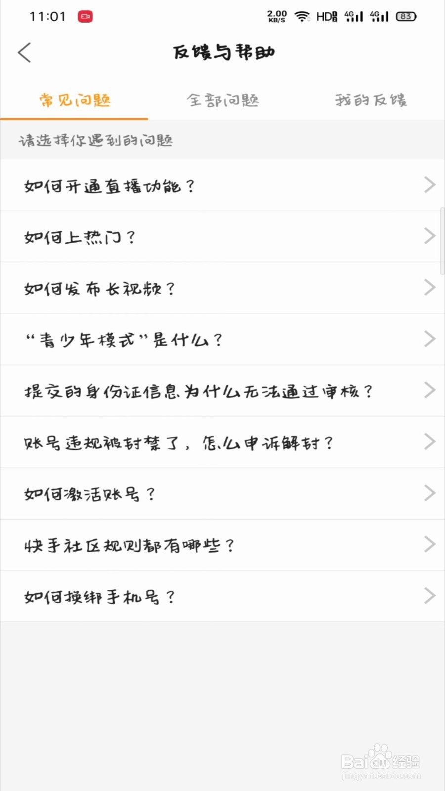 快手怎么才能上热门