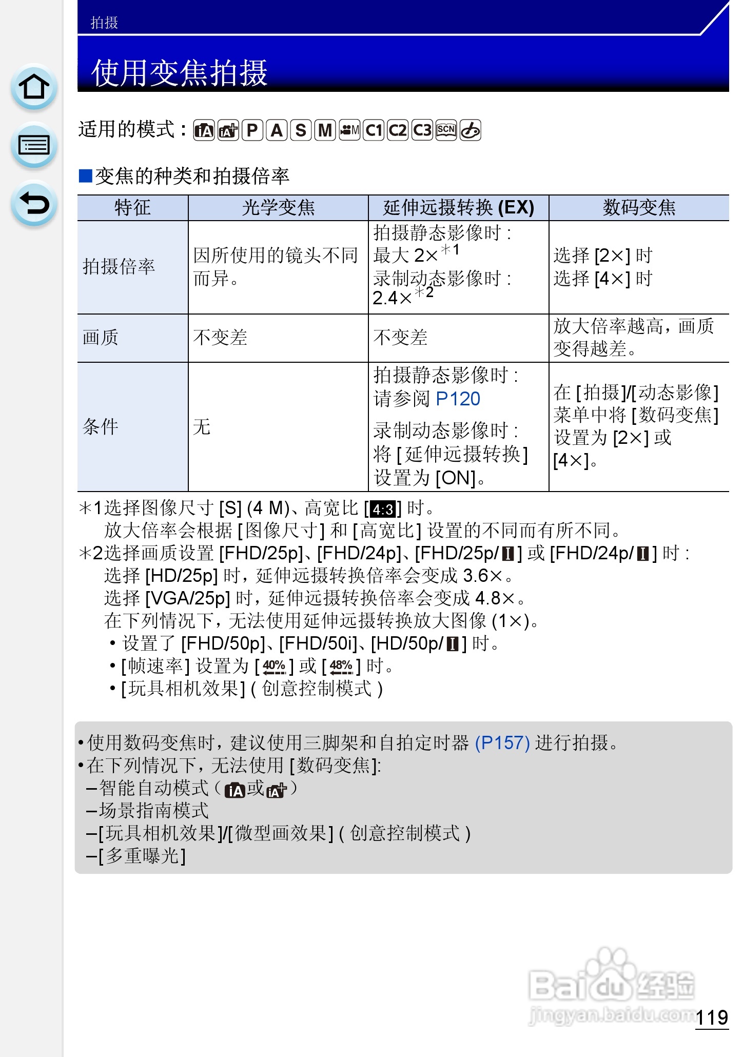 松下DMC-GH3数码相机使用说明书:[12]