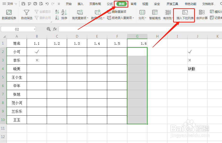 如何快速制作考勤表