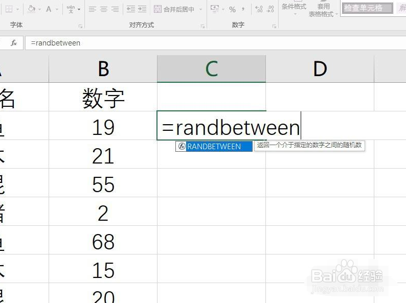 Excel如何制作0~100范围内的随机数