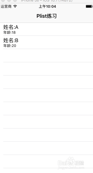IOS Plist 创建、写入和 读取