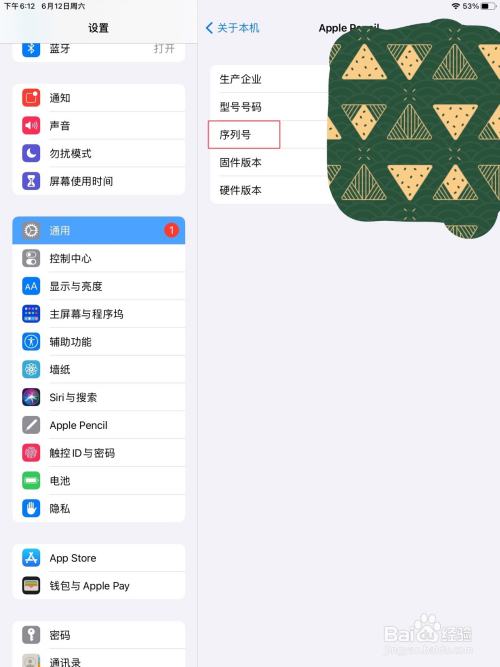 Apple Pencil 第一代苹果手写笔如何查看序列号 百度经验