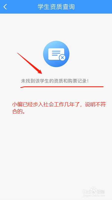 怎么在铁路12306进行学生资质查询在哪里查询