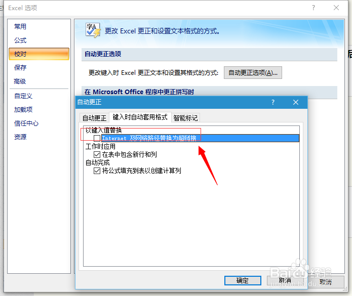 Excel中怎样取消自动创建的超链接