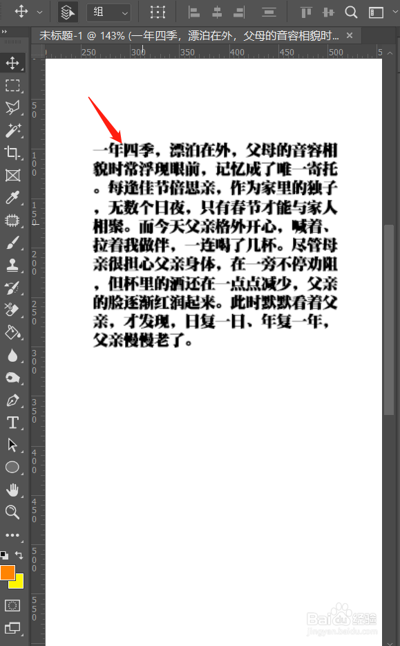 如何使用ps排版文字内容