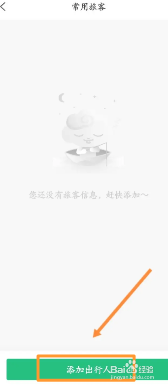 游云南软件中怎么添加出行人信息