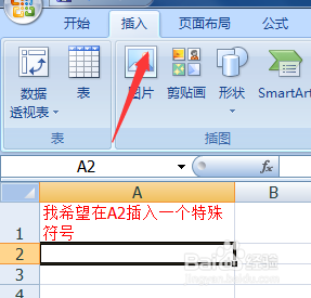 Excel怎么插入特殊符号最新教程