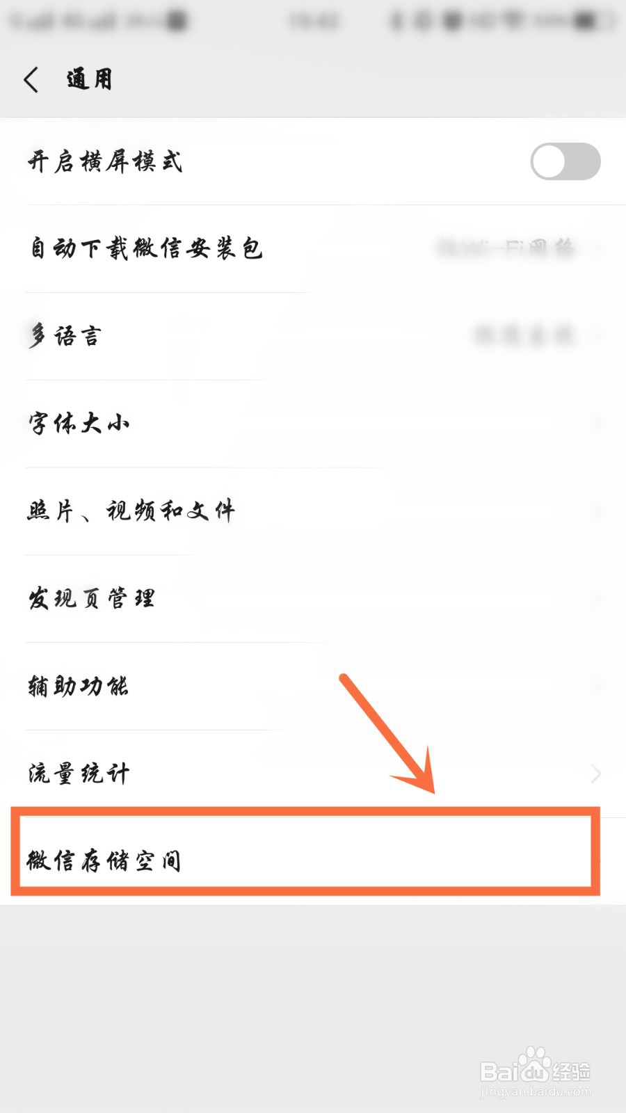 安卓微信闪退怎么修复