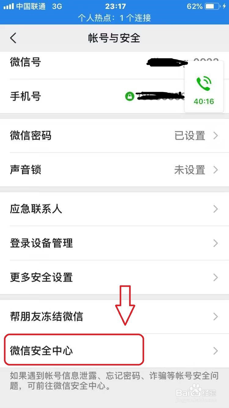 微信怎么冻结账号