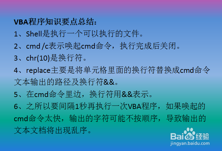 将Excel表格内容导出到文本文档