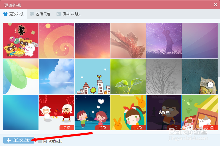 YY使用技巧：[1]如何自定义皮肤