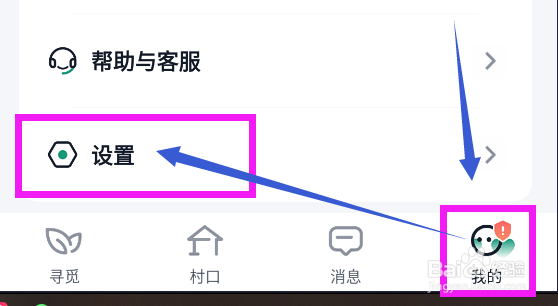 青藤之恋怎么开启互相配对成功后发送消息提醒