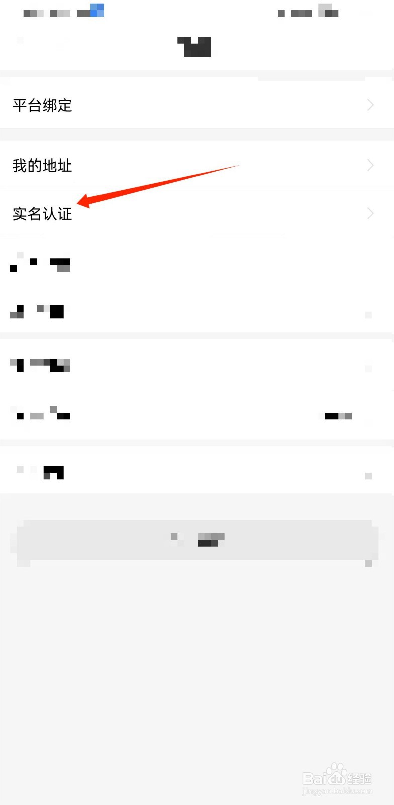 国美折上折怎么进行实名认证