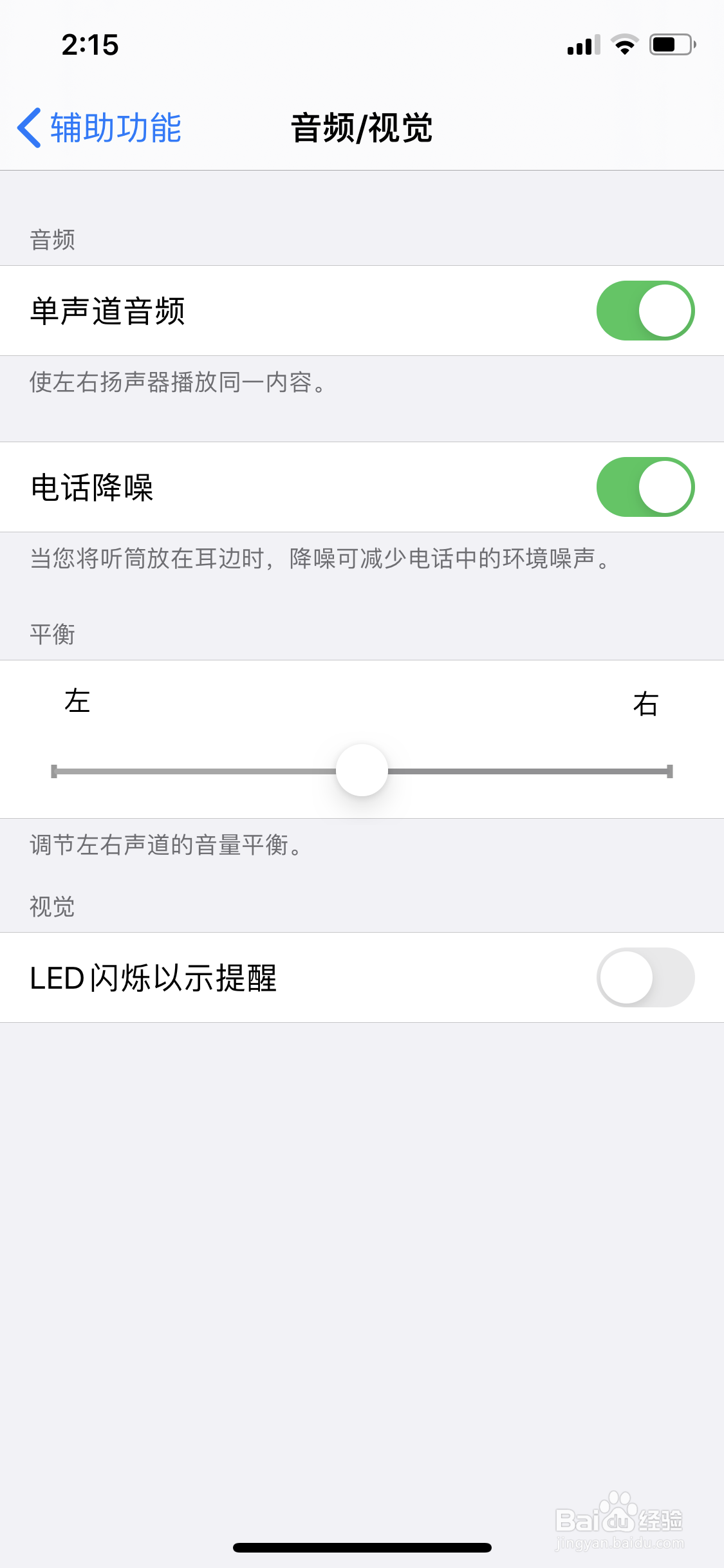 苹果手机单声道音频播放怎么打开