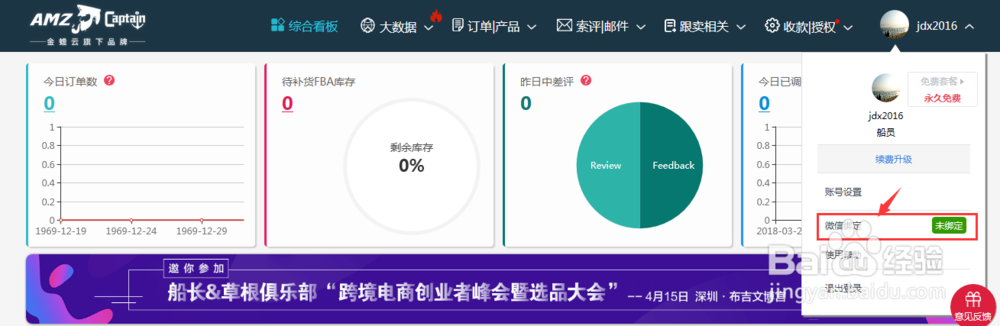 亚马逊船长怎么绑定微信和邮箱