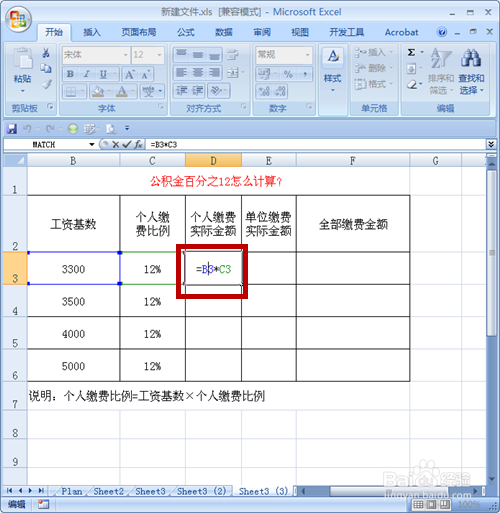 公积金百分之12怎么计算？