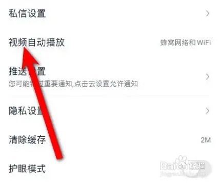 汽车之家如何关闭视频自动播放