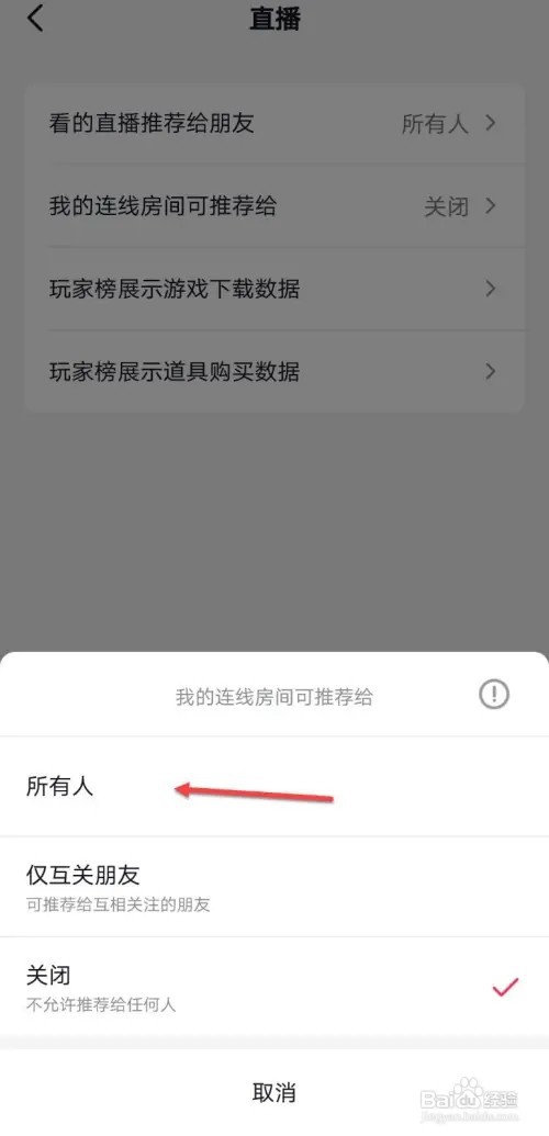 抖音连线房间如何设置推荐给朋友
