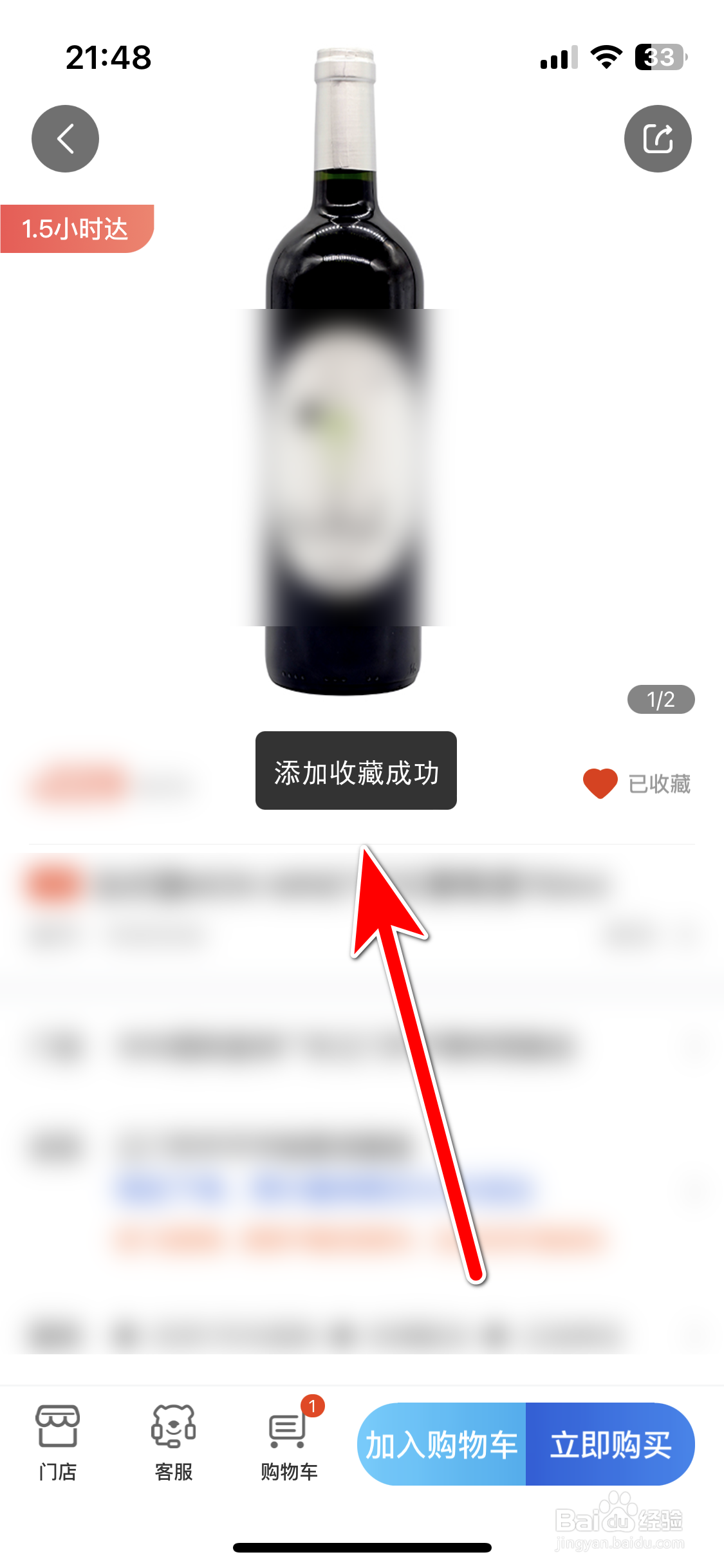 1919如何添加收藏商品