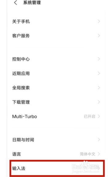 vivo安全键盘如何关闭？
