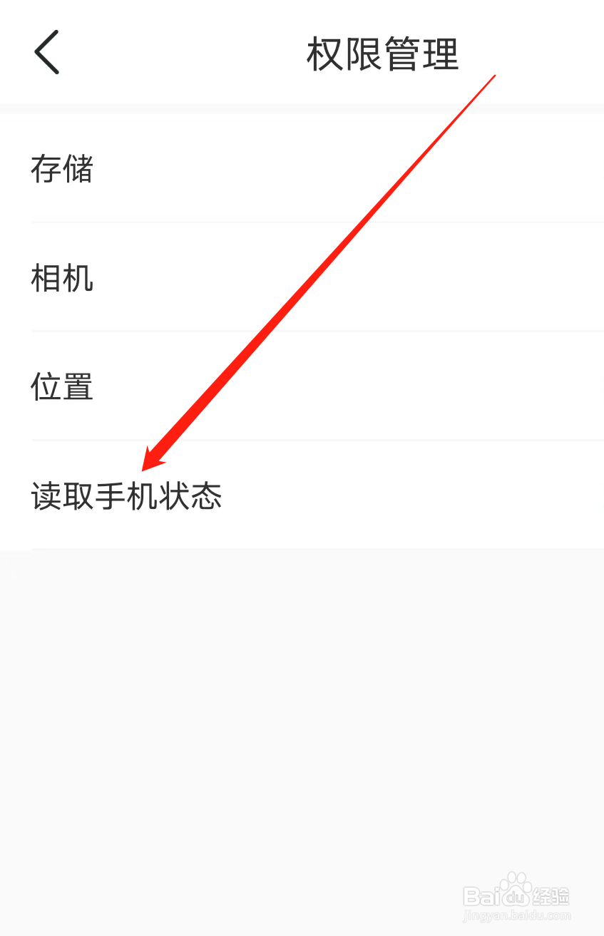 常州地铁如何开启读取手机状态权限