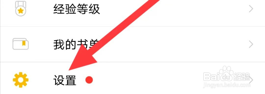 刺猬猫阅读如何开启音量键翻页