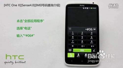 HTC手机IMEI号码查询介绍