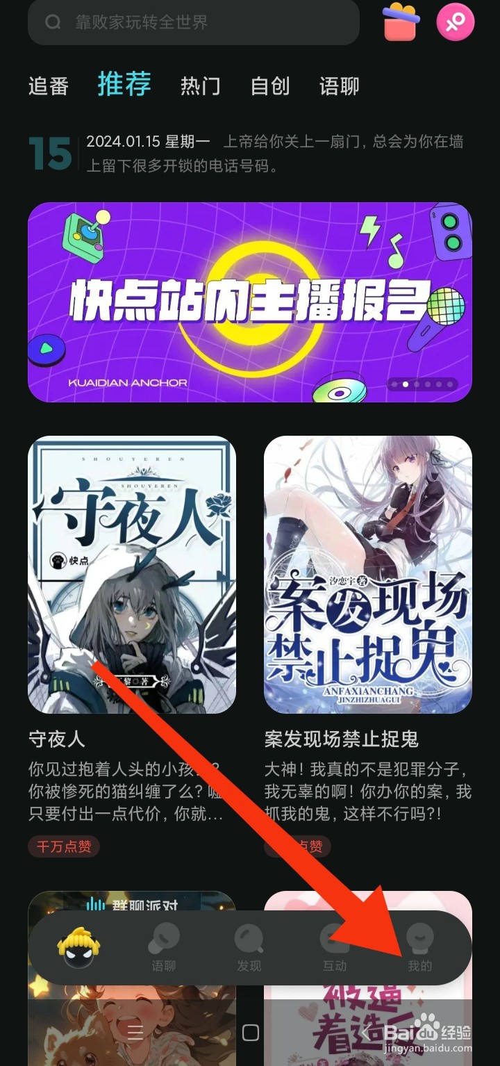 在哪里打开快点阅读App公开我的点赞模式