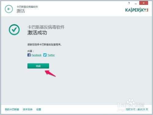 卡巴斯基反病毒软件2015的安装与使用