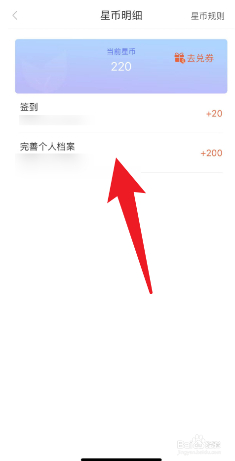 怎么查看橡子星座的星币明细记录