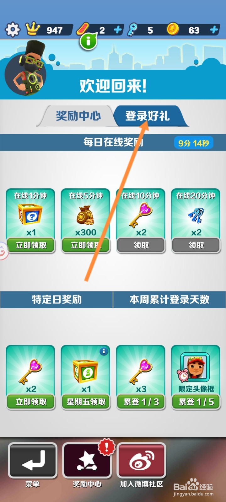 地铁跑酷如何快速获得金币